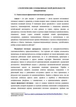 Diplomdarbs 'Анализ и совершенствование финансовой деятельности ООО "X"', 9.