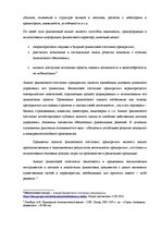 Diplomdarbs 'Анализ и совершенствование финансовой деятельности ООО "X"', 10.