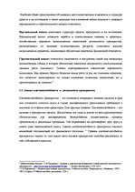 Diplomdarbs 'Анализ и совершенствование финансовой деятельности ООО "X"', 11.