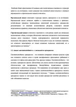 Diplomdarbs 'Анализ и совершенствование финансовой деятельности ООО "X"', 11.