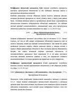 Diplomdarbs 'Анализ и совершенствование финансовой деятельности ООО "X"', 13.