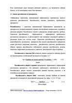 Diplomdarbs 'Анализ и совершенствование финансовой деятельности ООО "X"', 14.