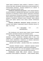 Diplomdarbs 'Анализ и совершенствование финансовой деятельности ООО "X"', 15.