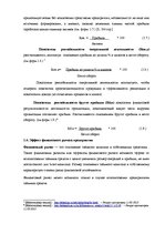 Diplomdarbs 'Анализ и совершенствование финансовой деятельности ООО "X"', 16.