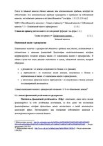Diplomdarbs 'Анализ и совершенствование финансовой деятельности ООО "X"', 17.