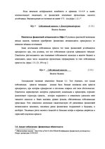 Diplomdarbs 'Анализ и совершенствование финансовой деятельности ООО "X"', 18.