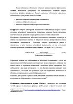 Diplomdarbs 'Анализ и совершенствование финансовой деятельности ООО "X"', 19.