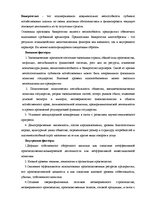 Diplomdarbs 'Анализ и совершенствование финансовой деятельности ООО "X"', 21.