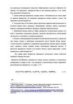 Diplomdarbs 'Анализ и совершенствование финансовой деятельности ООО "X"', 22.