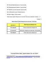 Diplomdarbs 'Анализ и совершенствование финансовой деятельности ООО "X"', 23.