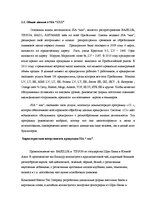 Diplomdarbs 'Анализ и совершенствование финансовой деятельности ООО "X"', 24.