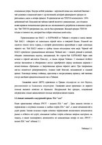 Diplomdarbs 'Анализ и совершенствование финансовой деятельности ООО "X"', 25.