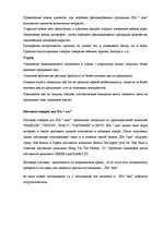Diplomdarbs 'Анализ и совершенствование финансовой деятельности ООО "X"', 27.