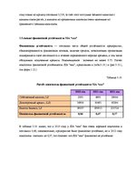 Diplomdarbs 'Анализ и совершенствование финансовой деятельности ООО "X"', 47.