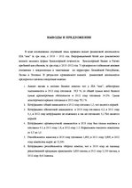 Diplomdarbs 'Анализ и совершенствование финансовой деятельности ООО "X"', 57.