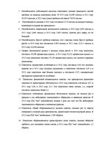 Diplomdarbs 'Анализ и совершенствование финансовой деятельности ООО "X"', 58.