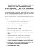 Diplomdarbs 'Анализ и совершенствование финансовой деятельности ООО "X"', 59.