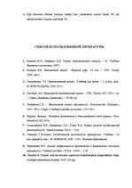 Diplomdarbs 'Анализ и совершенствование финансовой деятельности ООО "X"', 60.