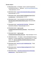 Diplomdarbs 'Анализ и совершенствование финансовой деятельности ООО "X"', 61.