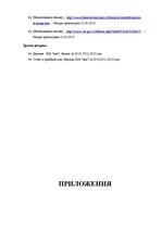 Diplomdarbs 'Анализ и совершенствование финансовой деятельности ООО "X"', 62.