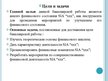 Diplomdarbs 'Анализ и совершенствование финансовой деятельности ООО "X"', 71.