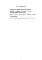 Referāts 'Sirdsapziņa', 7.