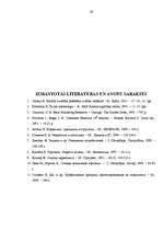 Referāts 'Patērētāja uzvedība un psiholoģija', 30.