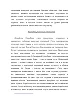 Diplomdarbs 'Проблемы рынка труда и переквалификации кадров в Латвии', 3.