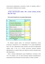 Diplomdarbs 'Проблемы рынка труда и переквалификации кадров в Латвии', 7.