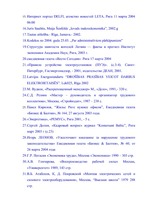 Diplomdarbs 'Проблемы рынка труда и переквалификации кадров в Латвии', 36.