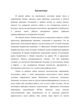 Diplomdarbs 'Проблемы рынка труда и переквалификации кадров в Латвии', 39.