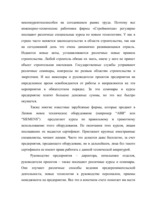 Diplomdarbs 'Проблемы рынка труда и переквалификации кадров в Латвии', 52.