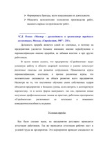 Diplomdarbs 'Проблемы рынка труда и переквалификации кадров в Латвии', 57.