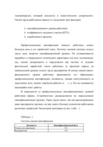 Diplomdarbs 'Проблемы рынка труда и переквалификации кадров в Латвии', 61.