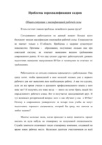 Diplomdarbs 'Проблемы рынка труда и переквалификации кадров в Латвии', 70.
