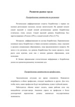 Diplomdarbs 'Проблемы рынка труда и переквалификации кадров в Латвии', 78.