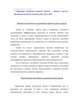 Diplomdarbs 'Проблемы рынка труда и переквалификации кадров в Латвии', 80.