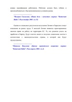Diplomdarbs 'Проблемы рынка труда и переквалификации кадров в Латвии', 82.
