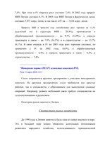 Diplomdarbs 'Проблемы рынка труда и переквалификации кадров в Латвии', 87.