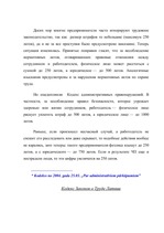 Diplomdarbs 'Проблемы рынка труда и переквалификации кадров в Латвии', 90.