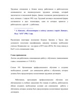 Diplomdarbs 'Проблемы рынка труда и переквалификации кадров в Латвии', 91.