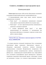 Diplomdarbs 'Проблемы рынка труда и переквалификации кадров в Латвии', 97.