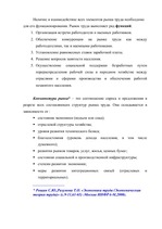 Diplomdarbs 'Проблемы рынка труда и переквалификации кадров в Латвии', 102.