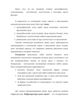 Diplomdarbs 'Проблемы рынка труда и переквалификации кадров в Латвии', 103.