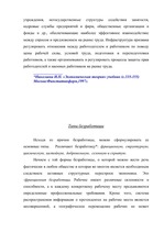 Diplomdarbs 'Проблемы рынка труда и переквалификации кадров в Латвии', 104.