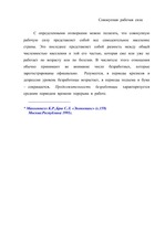 Diplomdarbs 'Проблемы рынка труда и переквалификации кадров в Латвии', 110.