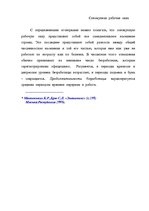 Diplomdarbs 'Проблемы рынка труда и переквалификации кадров в Латвии', 111.