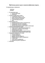 Diplomdarbs 'Проблемы рынка труда и переквалификации кадров в Латвии', 120.