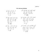 Konspekts 'Lineāri vienādojumi', 14.