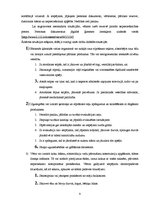 Referāts 'Civilā un darba aizsardzība', 9.